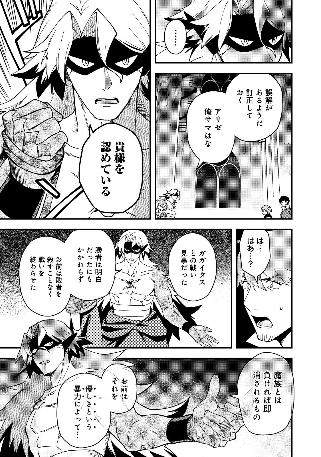 Hirotta Dorei-tachi ga Tabi datte Haya Juunen, Naze ka Ore ga Densetsu ni Natteita Chapter 11.2 3ページ