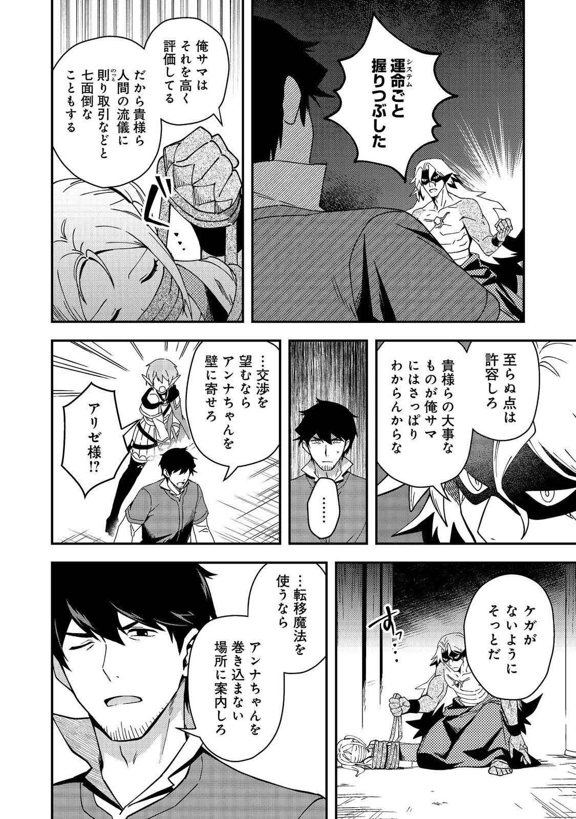 Hirotta Dorei-tachi ga Tabi datte Haya Juunen, Naze ka Ore ga Densetsu ni Natteita Chapter 11.2 4ページ
