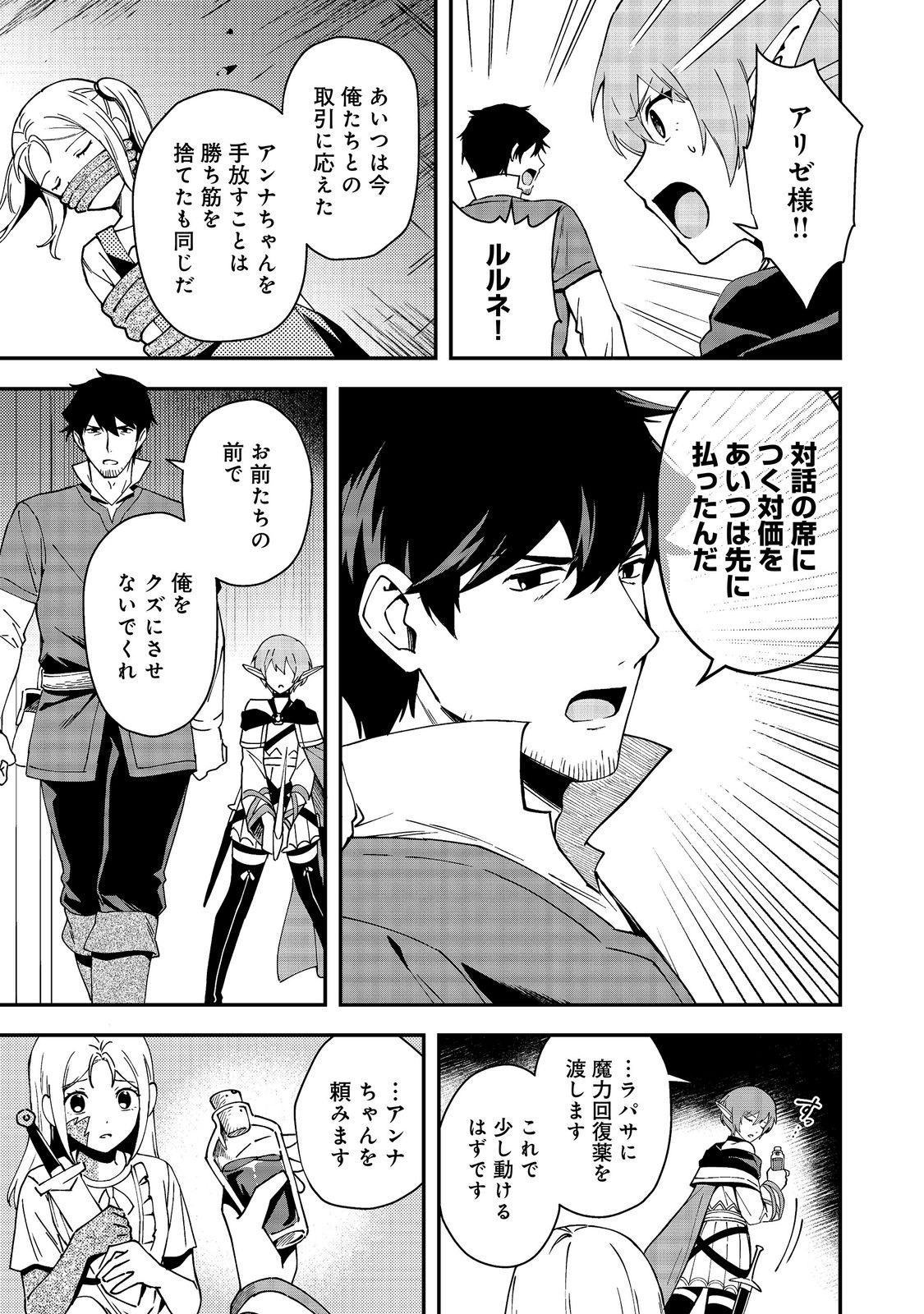Hirotta Dorei-tachi ga Tabi datte Haya Juunen, Naze ka Ore ga Densetsu ni Natteita Chapter 11.2 5ページ