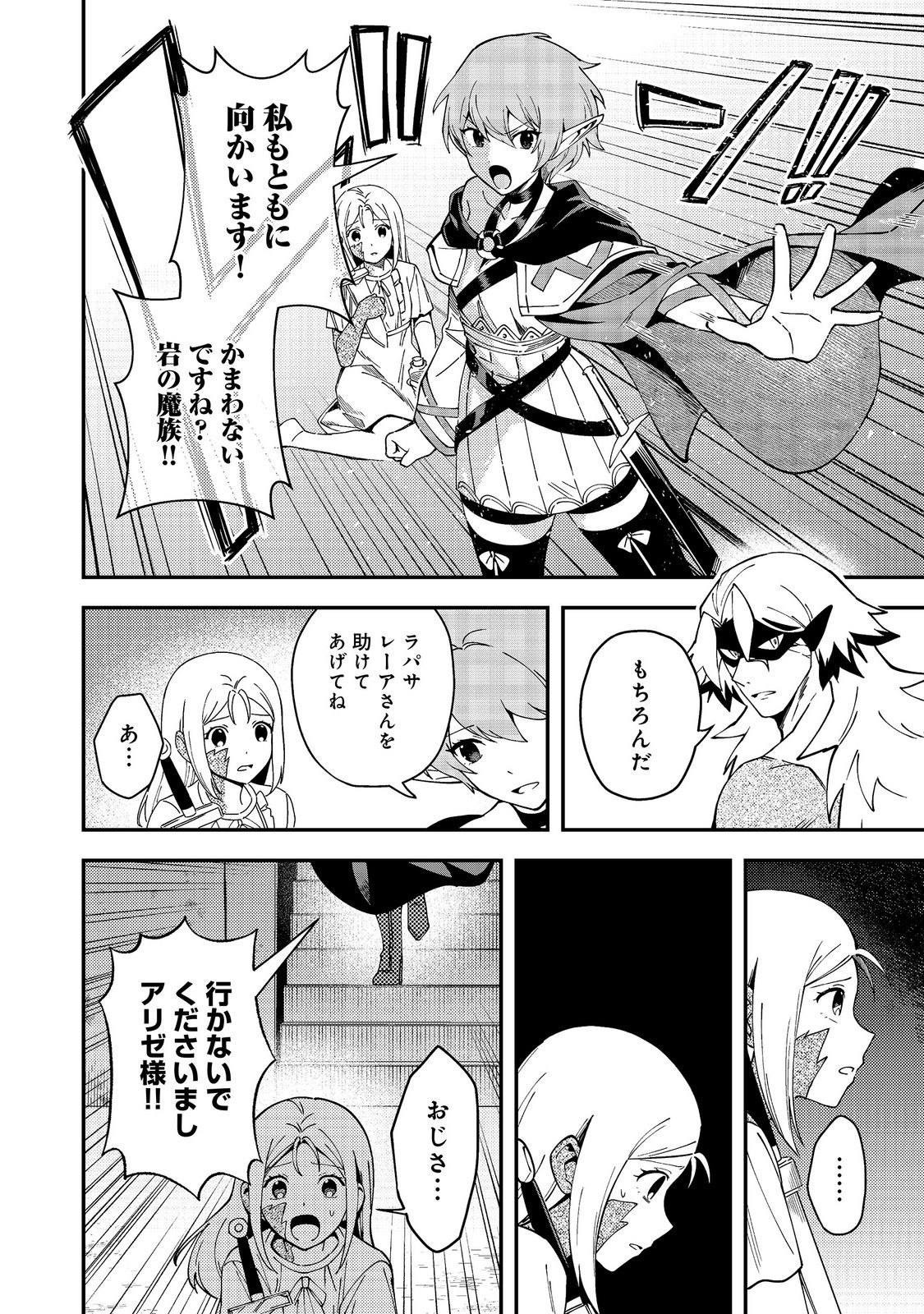 Hirotta Dorei-tachi ga Tabi datte Haya Juunen, Naze ka Ore ga Densetsu ni Natteita Chapter 11.2 6ページ