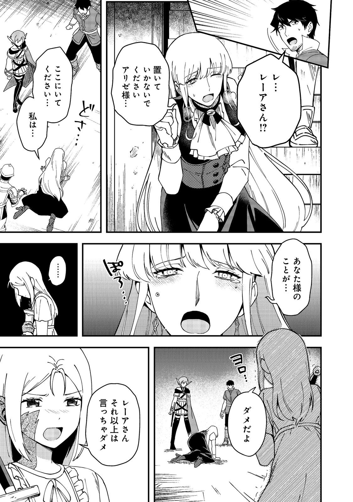 Hirotta Dorei-tachi ga Tabi datte Haya Juunen, Naze ka Ore ga Densetsu ni Natteita Chapter 11.2 7ページ