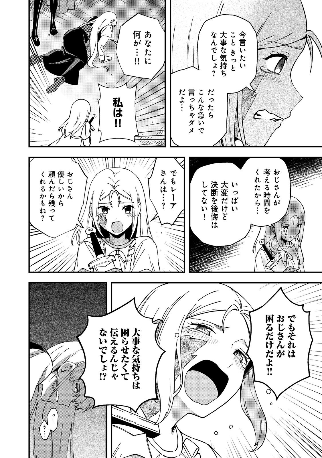 Hirotta Dorei-tachi ga Tabi datte Haya Juunen, Naze ka Ore ga Densetsu ni Natteita Chapter 11.2 8ページ