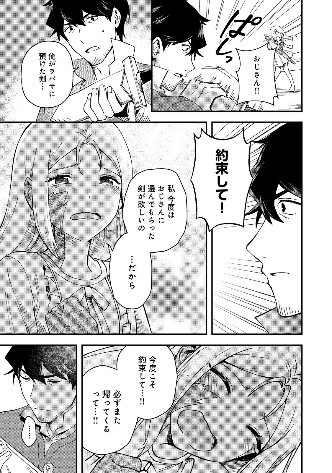 Hirotta Dorei-tachi ga Tabi datte Haya Juunen, Naze ka Ore ga Densetsu ni Natteita Chapter 11.2 9ページ