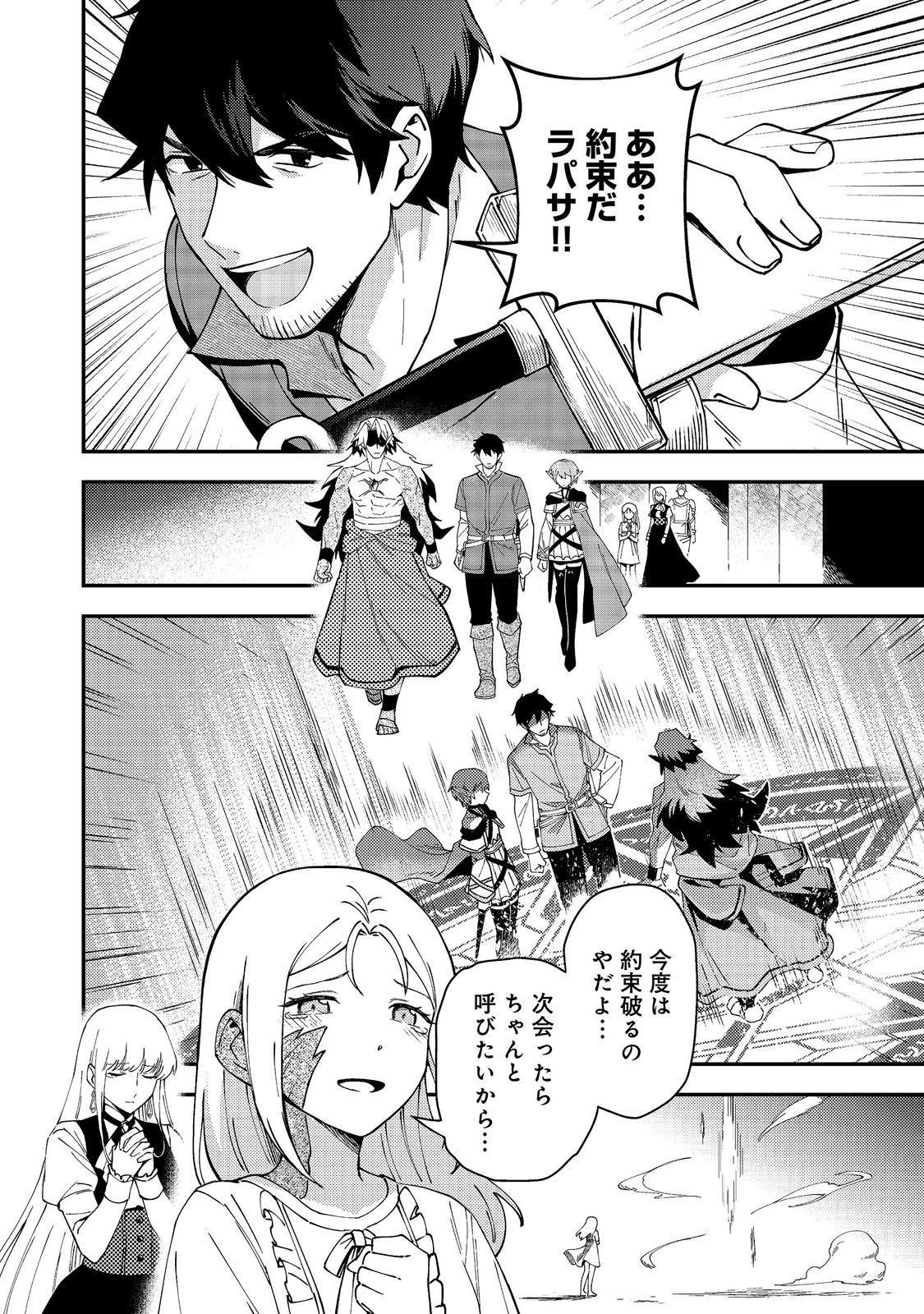 Hirotta Dorei-tachi ga Tabi datte Haya Juunen, Naze ka Ore ga Densetsu ni Natteita Chapter 11.2 10ページ