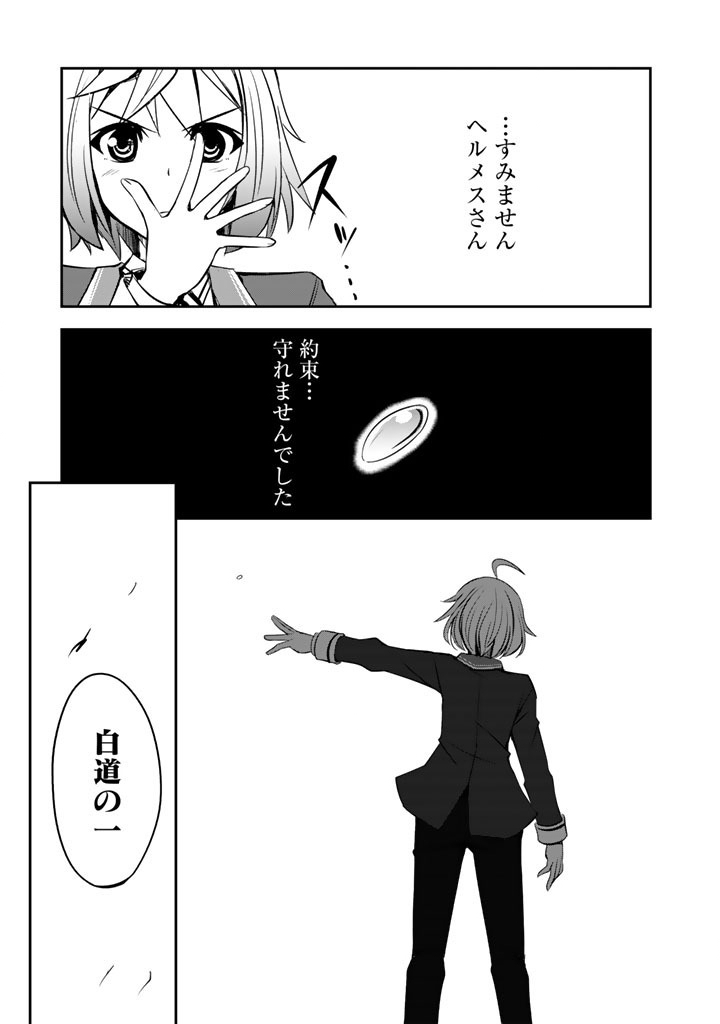 Hakkou Shounen no Shiawase na Majutsu Kakumei Chapter 13 9ページ
