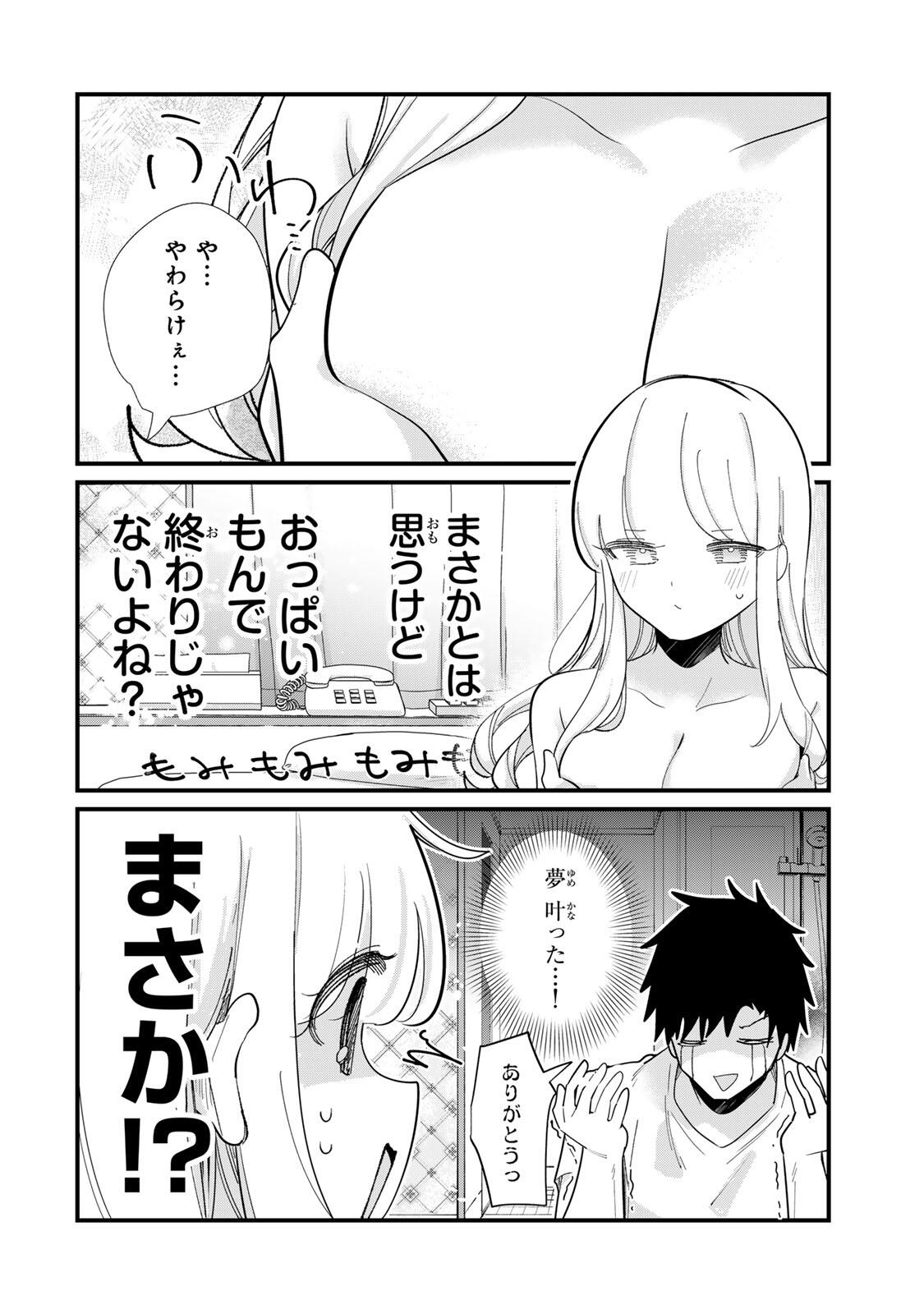 Hito no Kokoro ga Yomeru Kanojo no Hanashi Chapter 2 2ページ