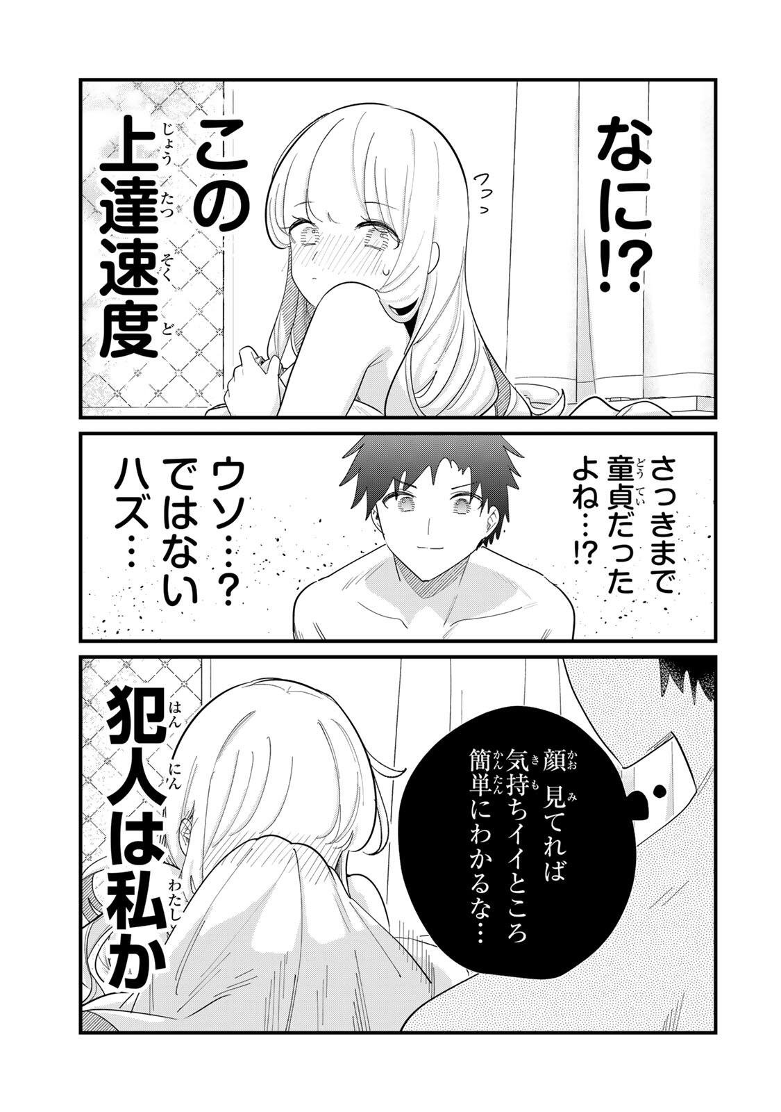 Hito no Kokoro ga Yomeru Kanojo no Hanashi Chapter 2 5ページ