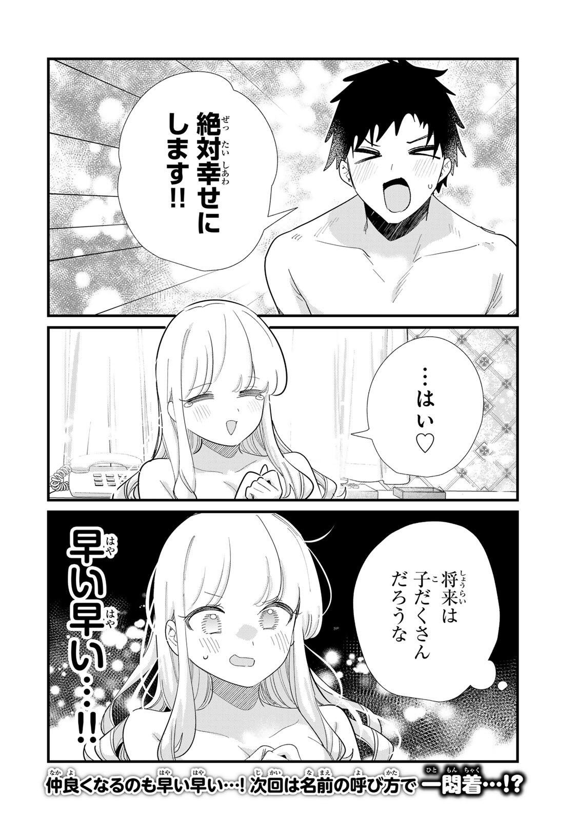 Hito no Kokoro ga Yomeru Kanojo no Hanashi Chapter 2 8ページ