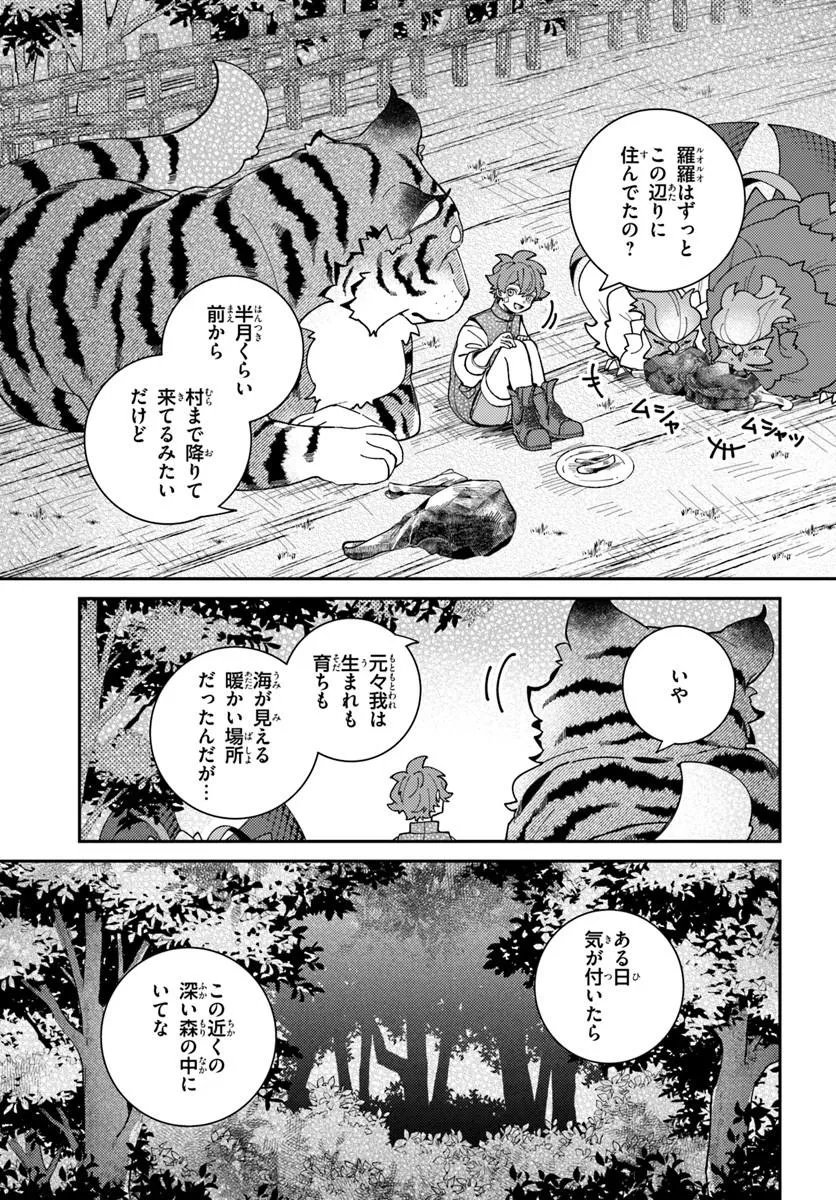Isekai Tabi wa Niwatorisu to Tomoni Chapter 9.2 2ページ