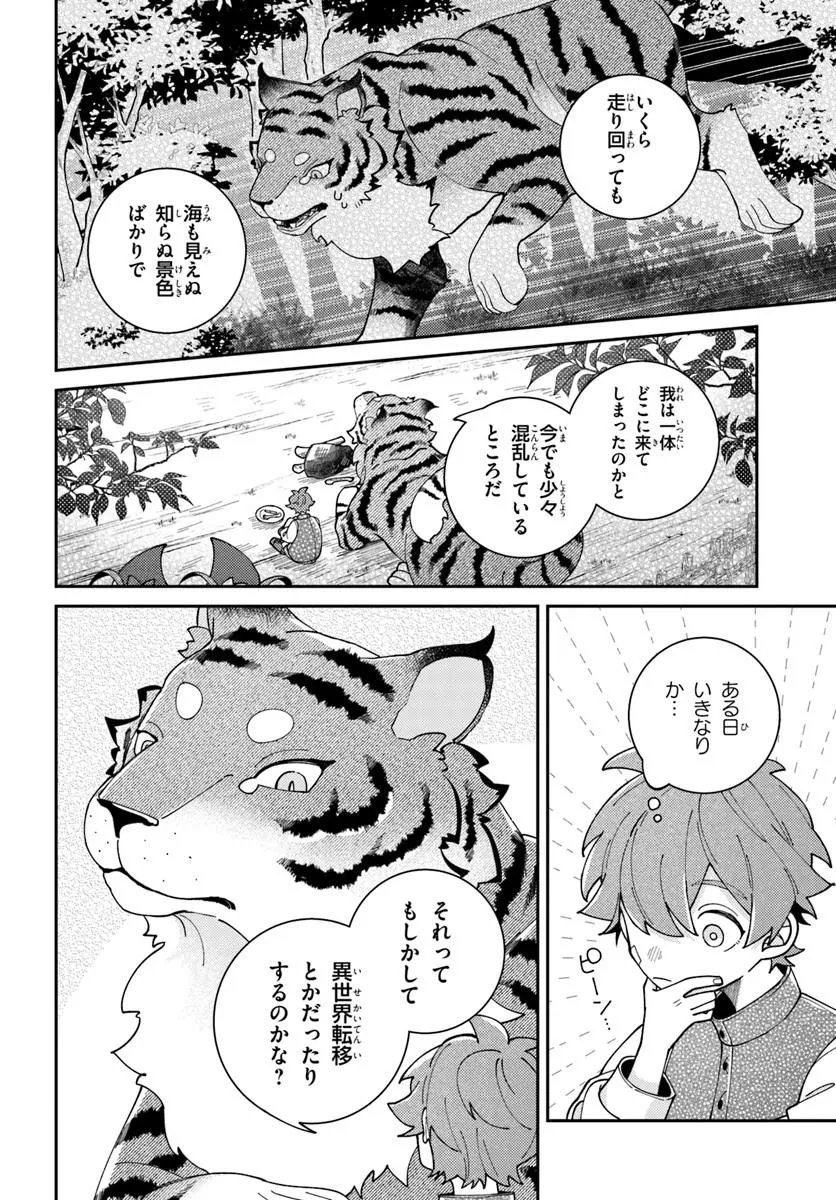 Isekai Tabi wa Niwatorisu to Tomoni Chapter 9.2 3ページ