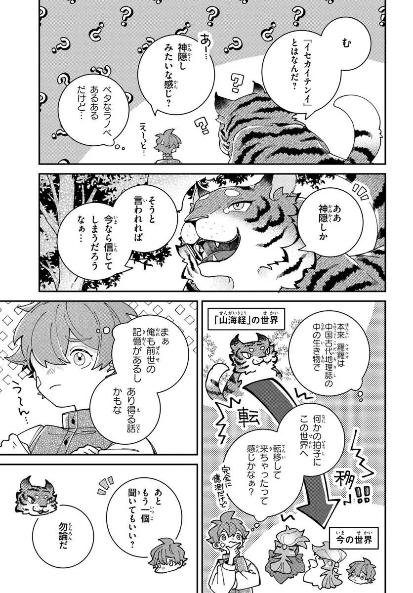 Isekai Tabi wa Niwatorisu to Tomoni Chapter 9.2 4ページ