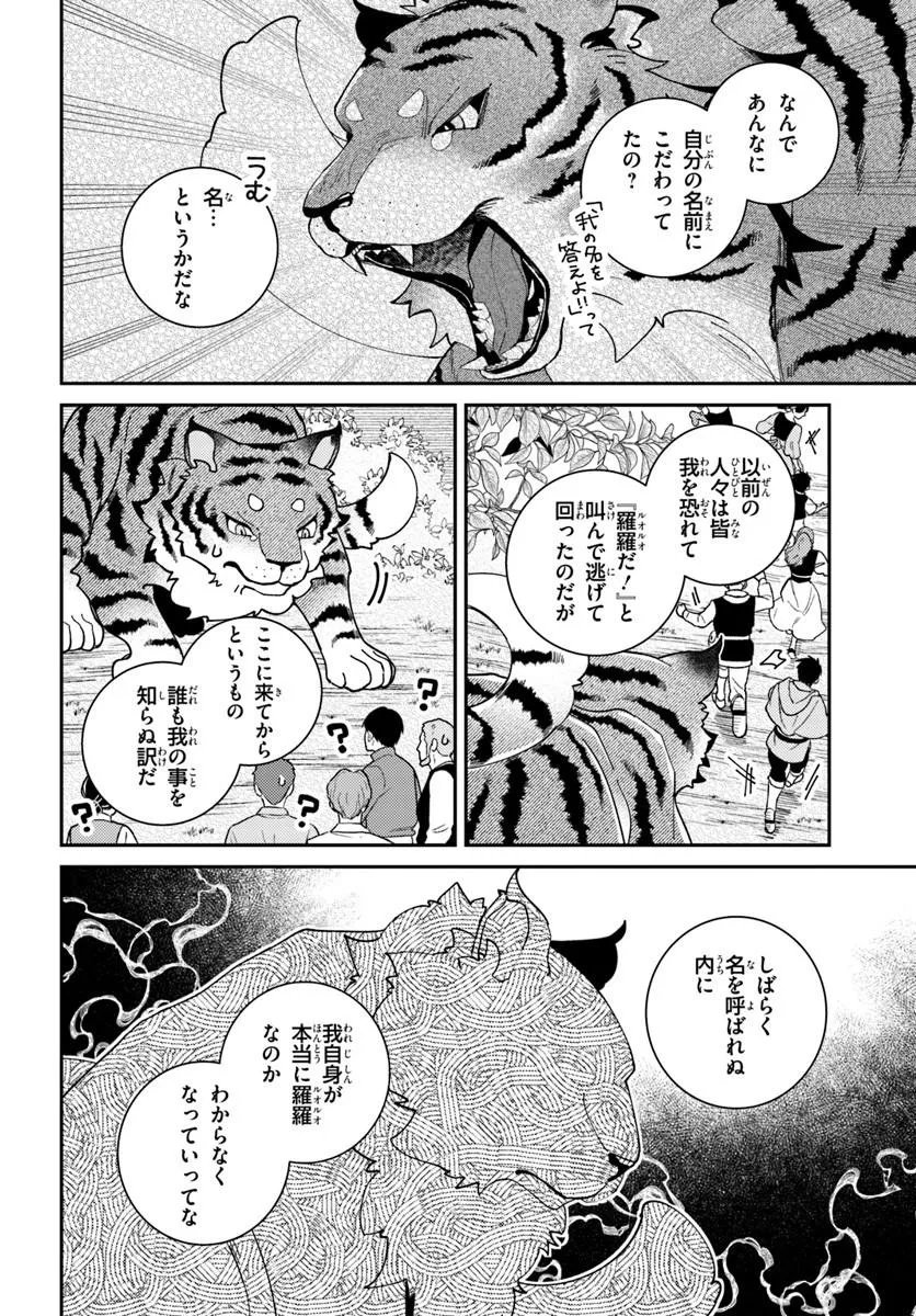Isekai Tabi wa Niwatorisu to Tomoni Chapter 9.2 5ページ