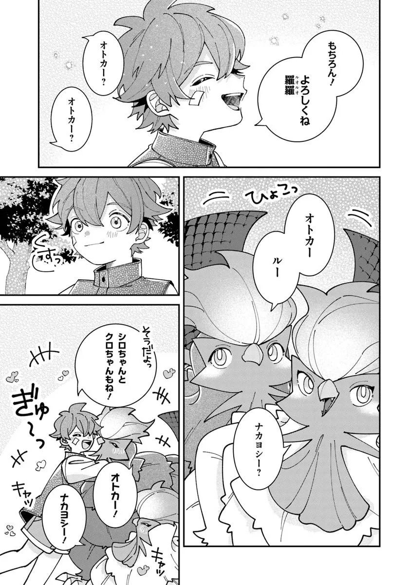 Isekai Tabi wa Niwatorisu to Tomoni Chapter 9.2 8ページ