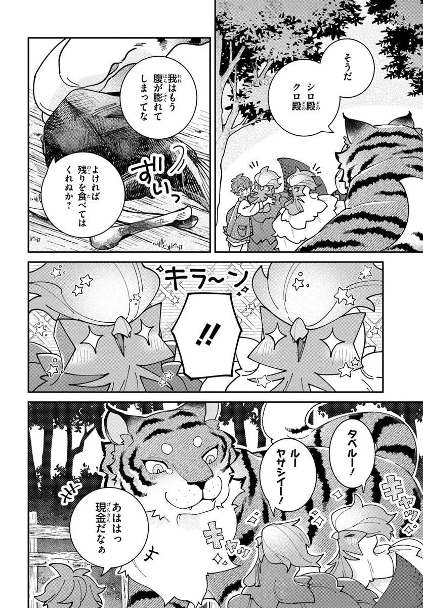 Isekai Tabi wa Niwatorisu to Tomoni Chapter 9.2 9ページ