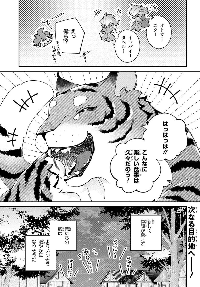 Isekai Tabi wa Niwatorisu to Tomoni Chapter 9.2 10ページ