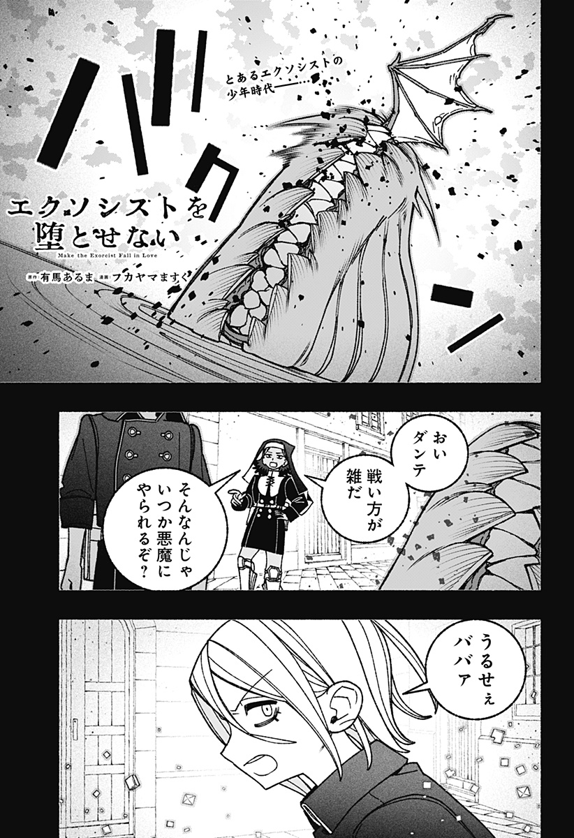 Exorcist wo Otosenai Chapter 123 1ページ