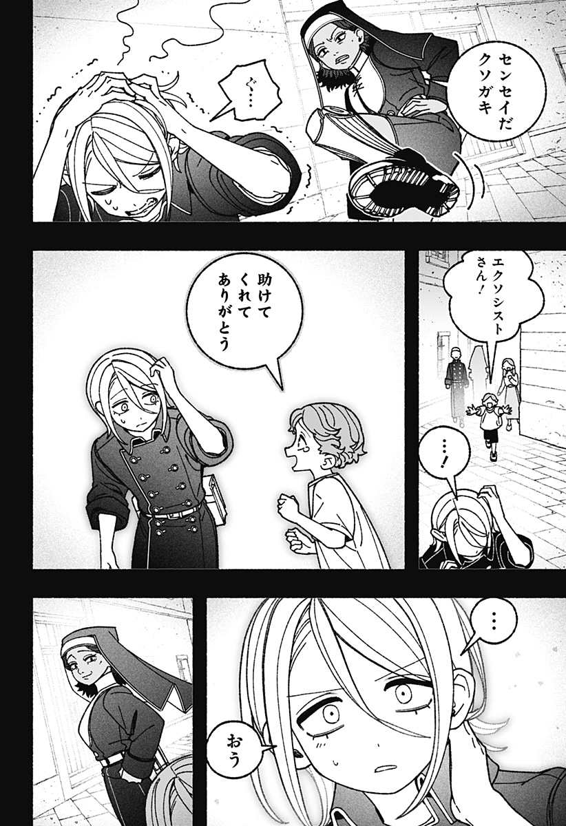 Exorcist wo Otosenai Chapter 123 2ページ
