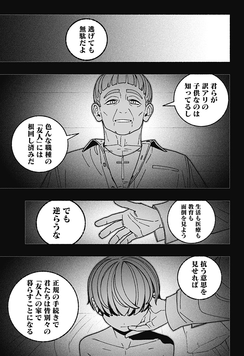 Exorcist wo Otosenai Chapter 123 11ページ