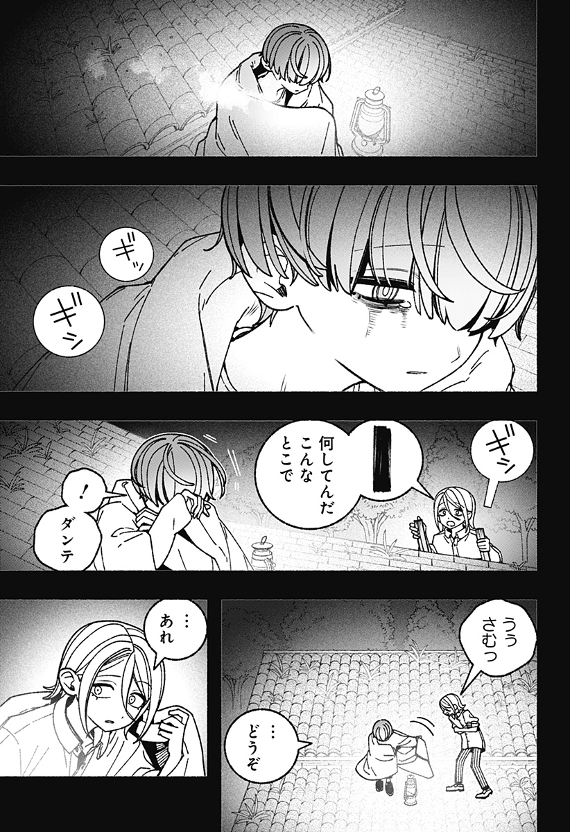 Exorcist wo Otosenai Chapter 123 15ページ