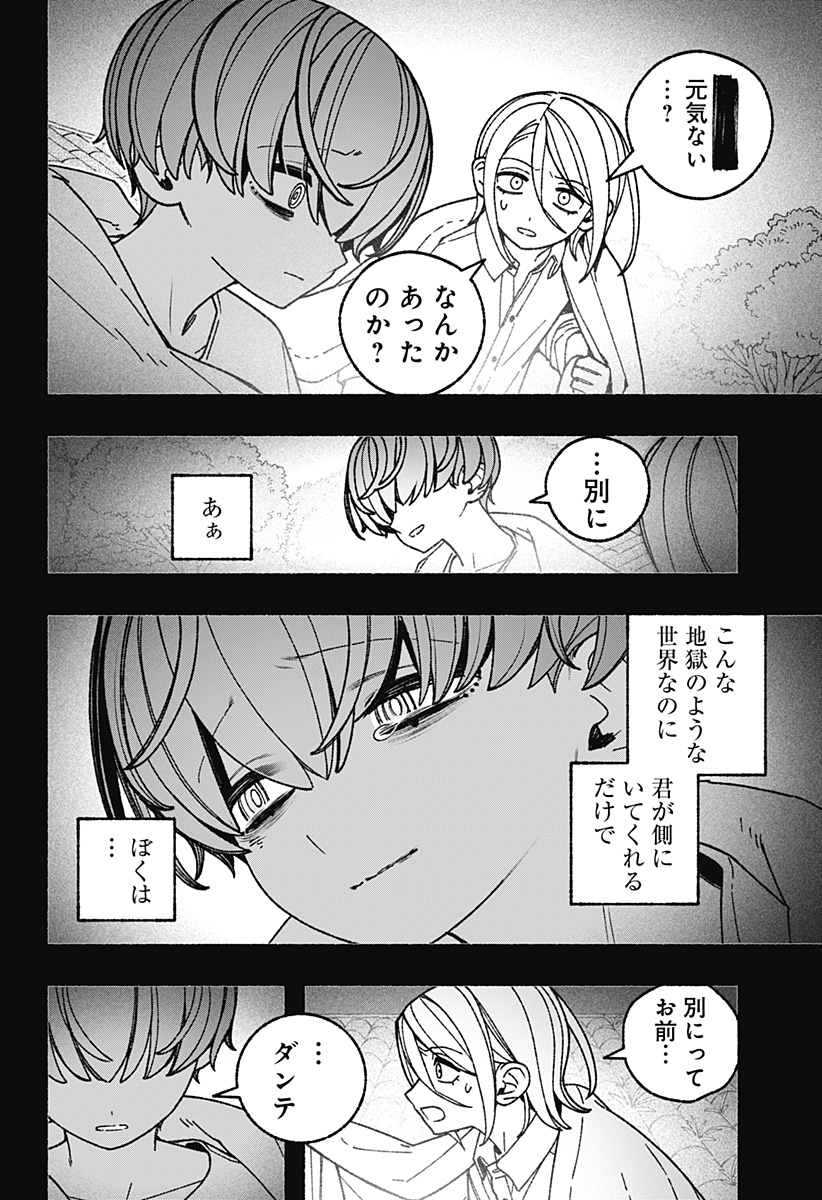 Exorcist wo Otosenai Chapter 123 16ページ