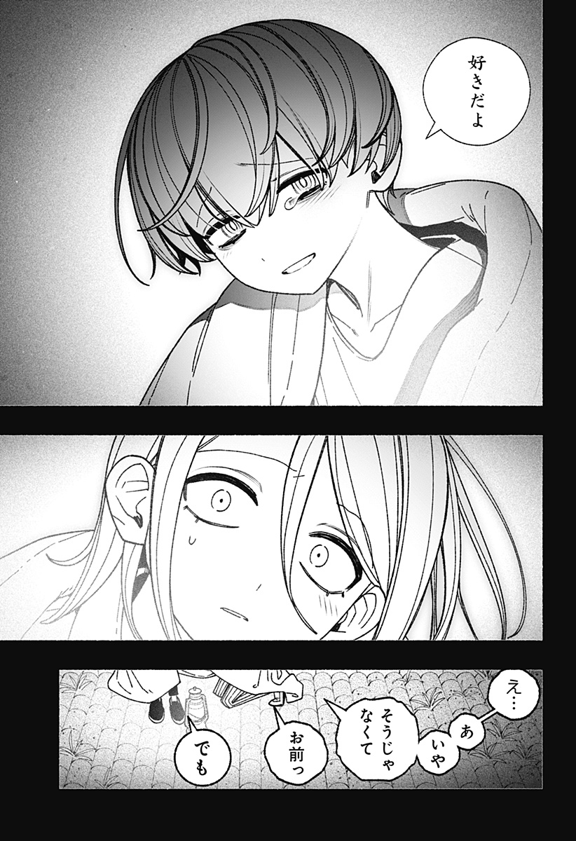 Exorcist wo Otosenai Chapter 123 17ページ