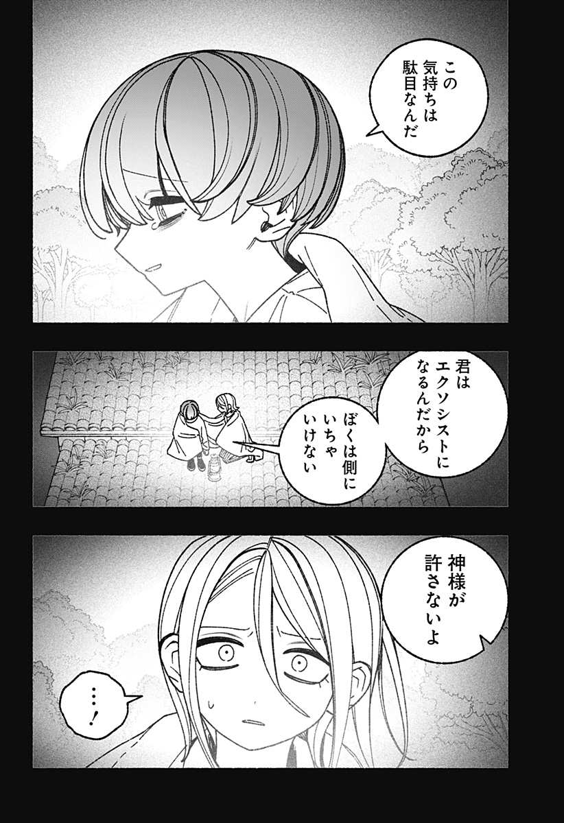 Exorcist wo Otosenai Chapter 123 18ページ