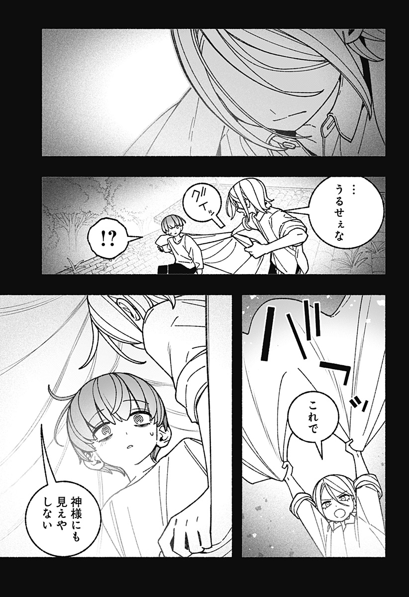 Exorcist wo Otosenai Chapter 123 19ページ