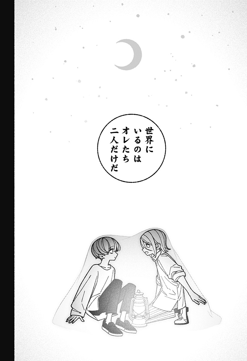 Exorcist wo Otosenai Chapter 123 20ページ