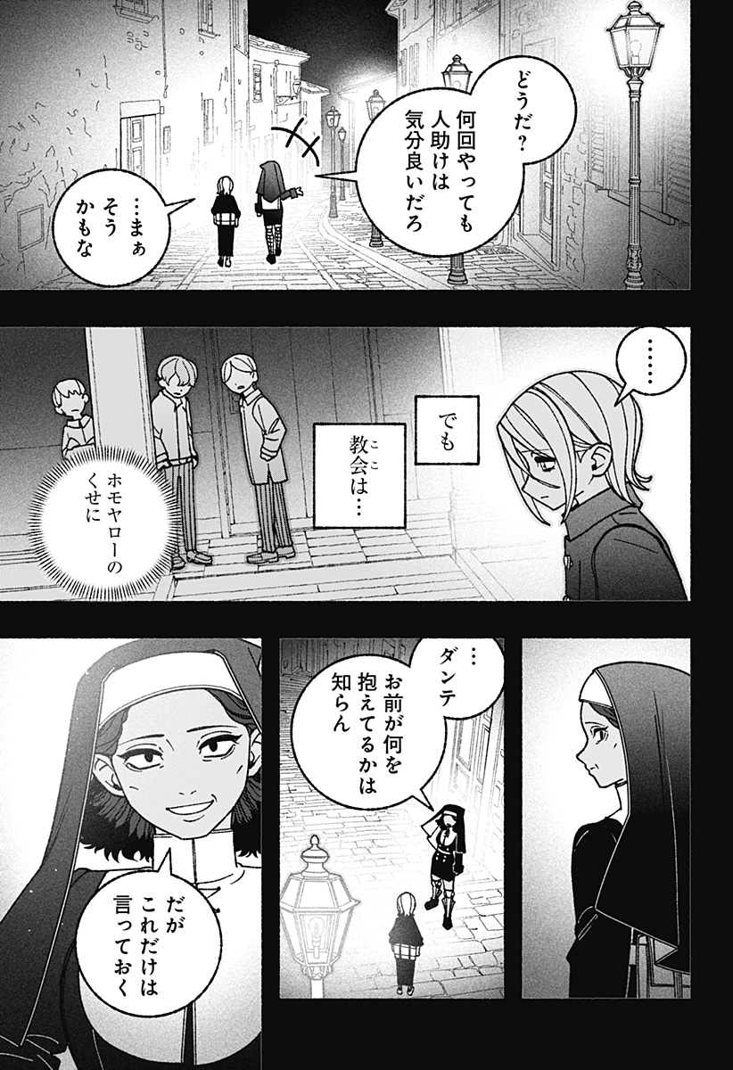 Exorcist wo Otosenai Chapter 123 3ページ