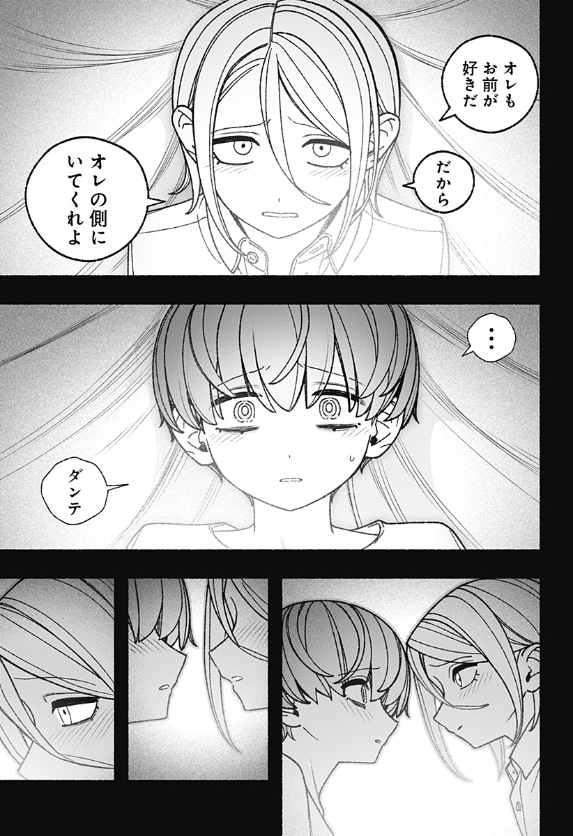 Exorcist wo Otosenai Chapter 123 21ページ