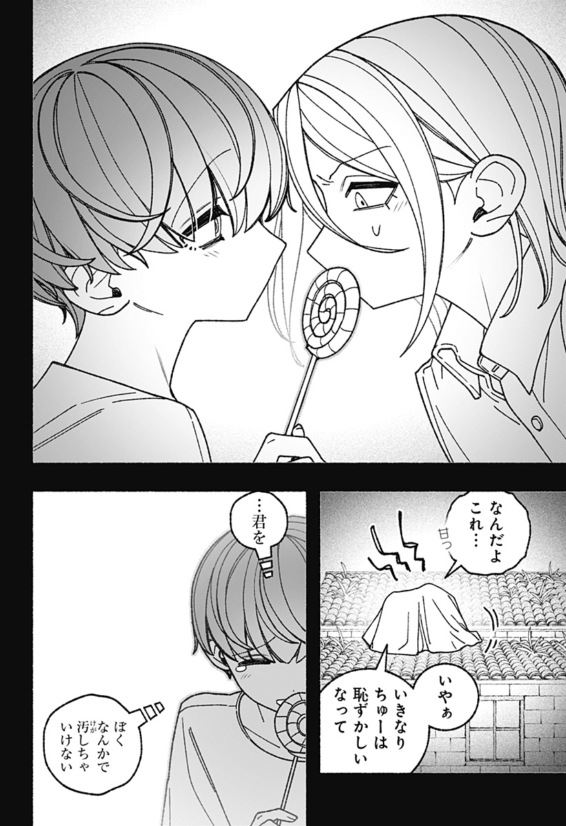 Exorcist wo Otosenai Chapter 123 22ページ