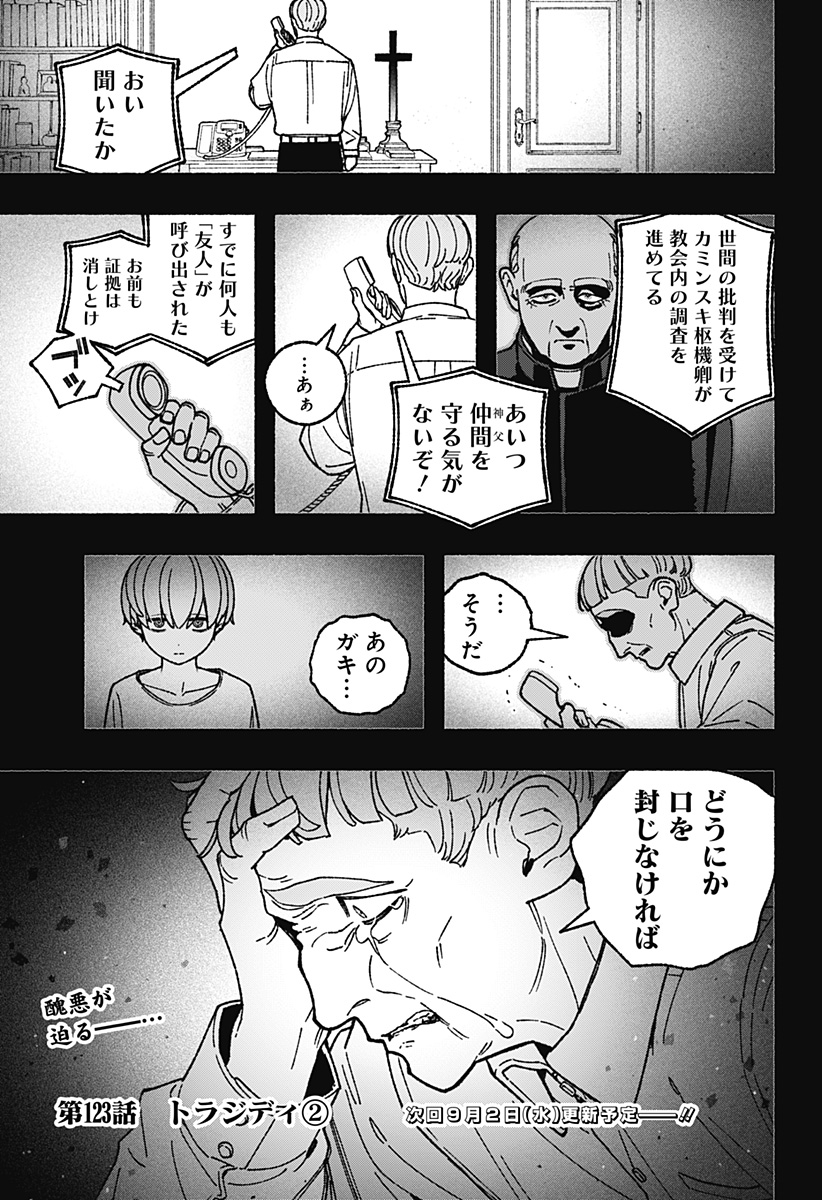 Exorcist wo Otosenai Chapter 123 23ページ