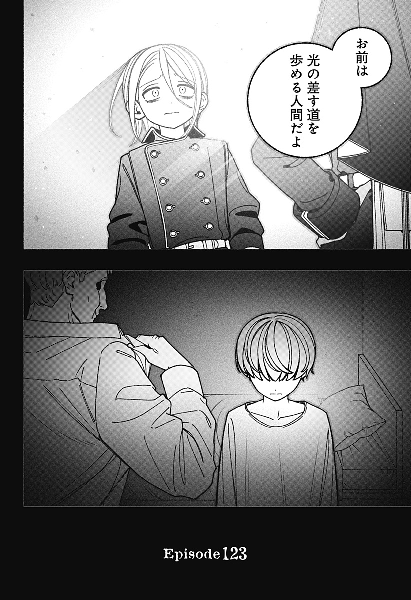 Exorcist wo Otosenai Chapter 123 4ページ