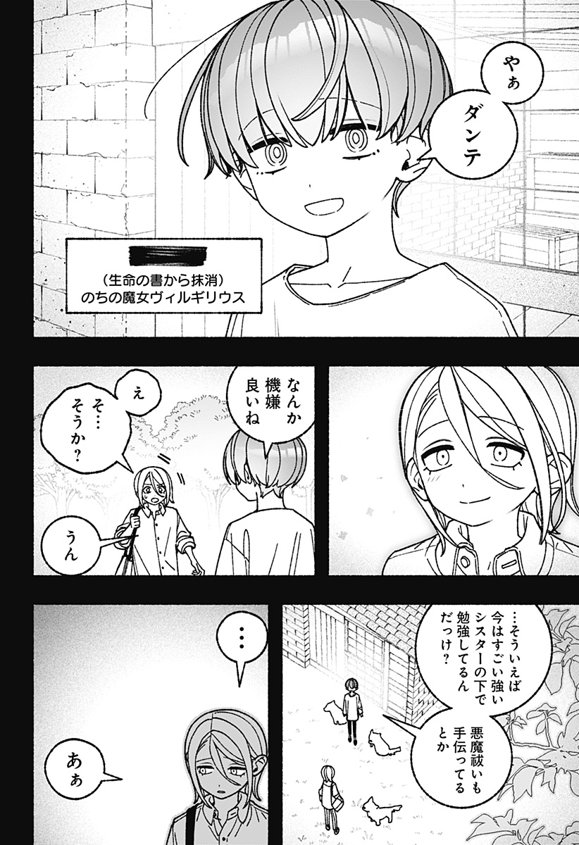 Exorcist wo Otosenai Chapter 123 6ページ