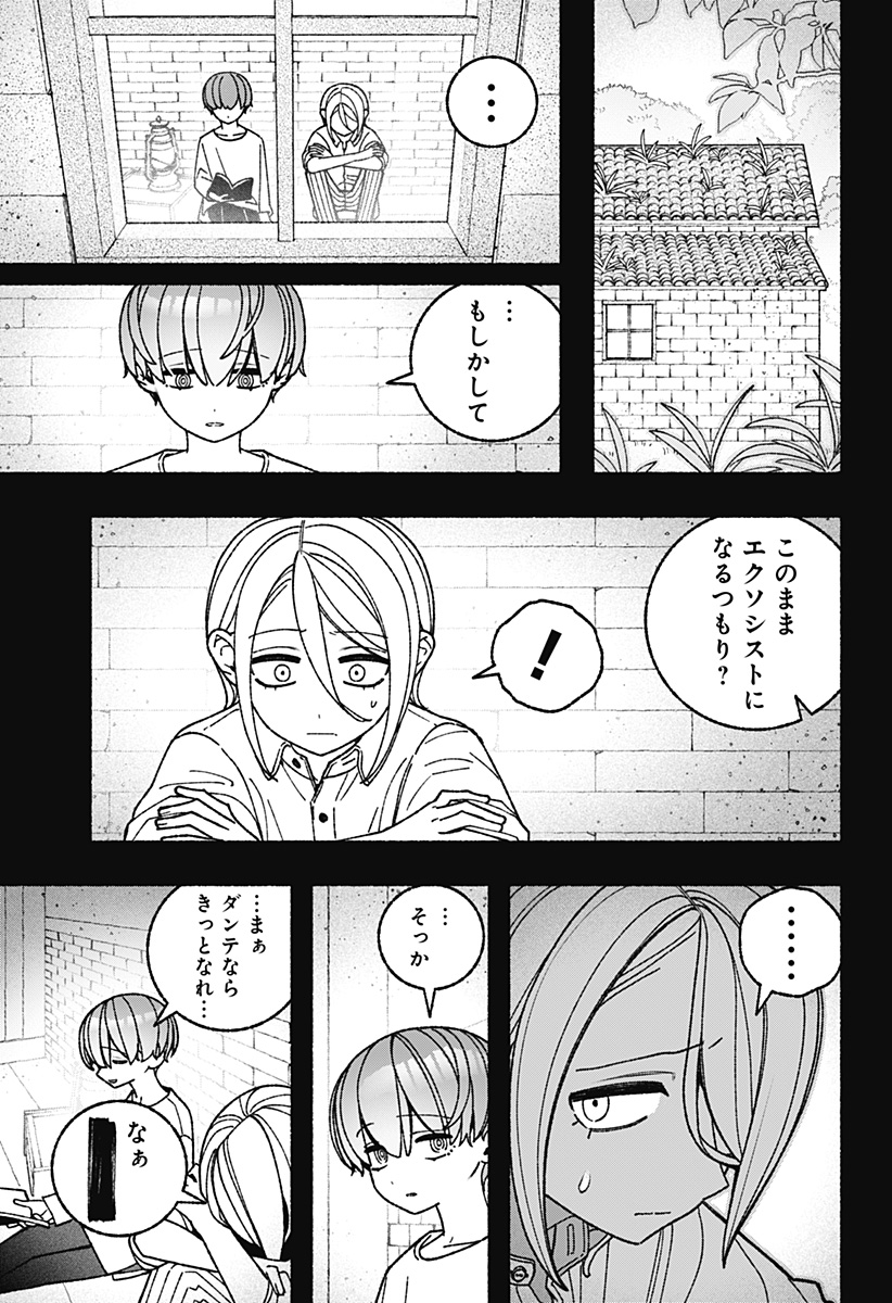Exorcist wo Otosenai Chapter 123 7ページ