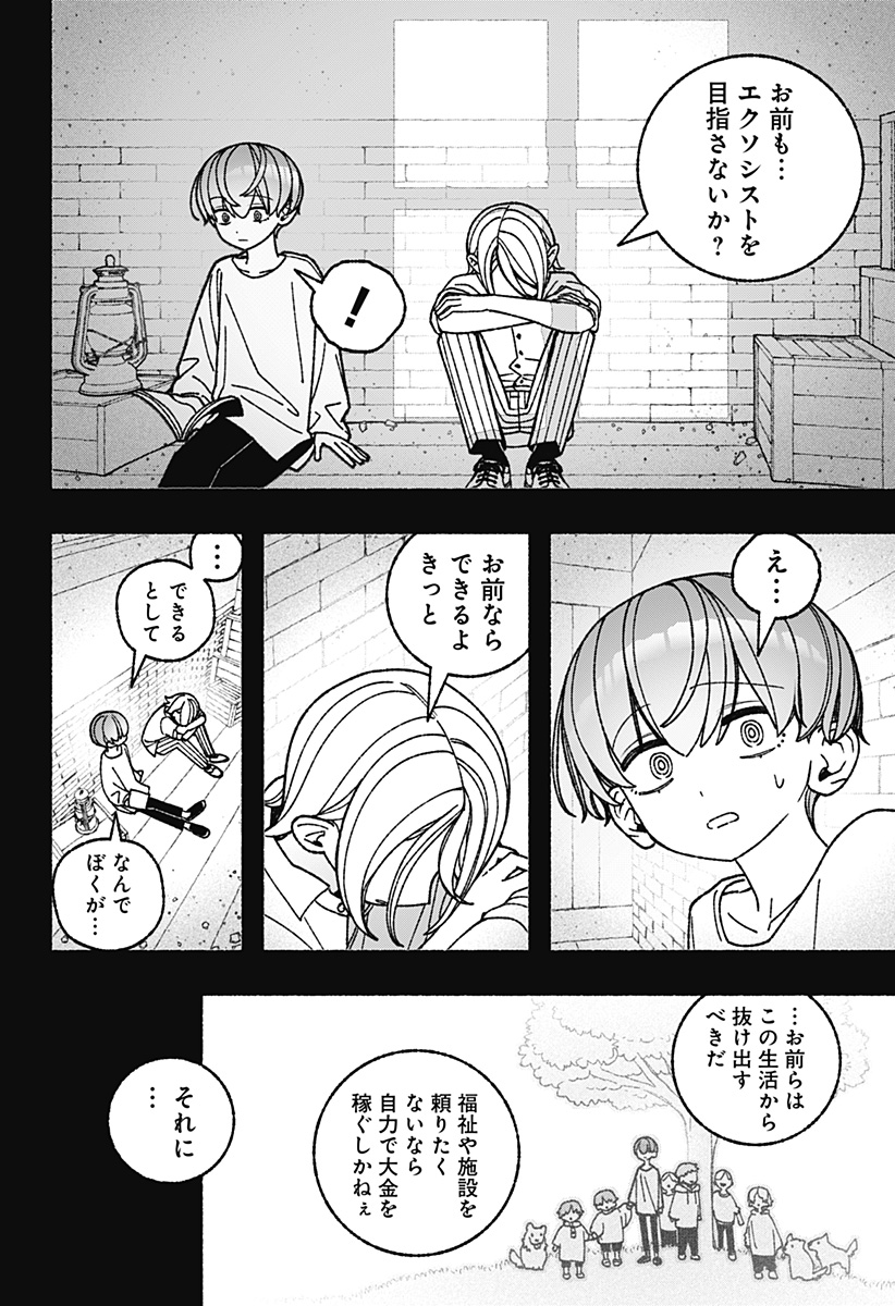 Exorcist wo Otosenai Chapter 123 8ページ