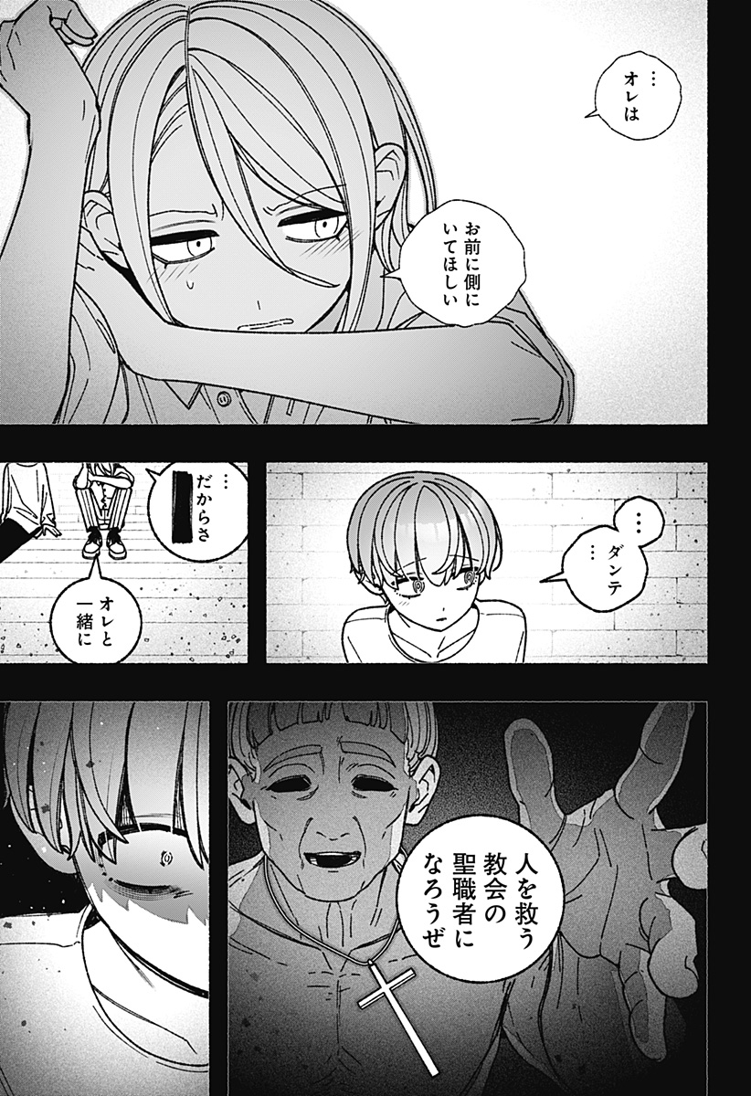 Exorcist wo Otosenai Chapter 123 9ページ