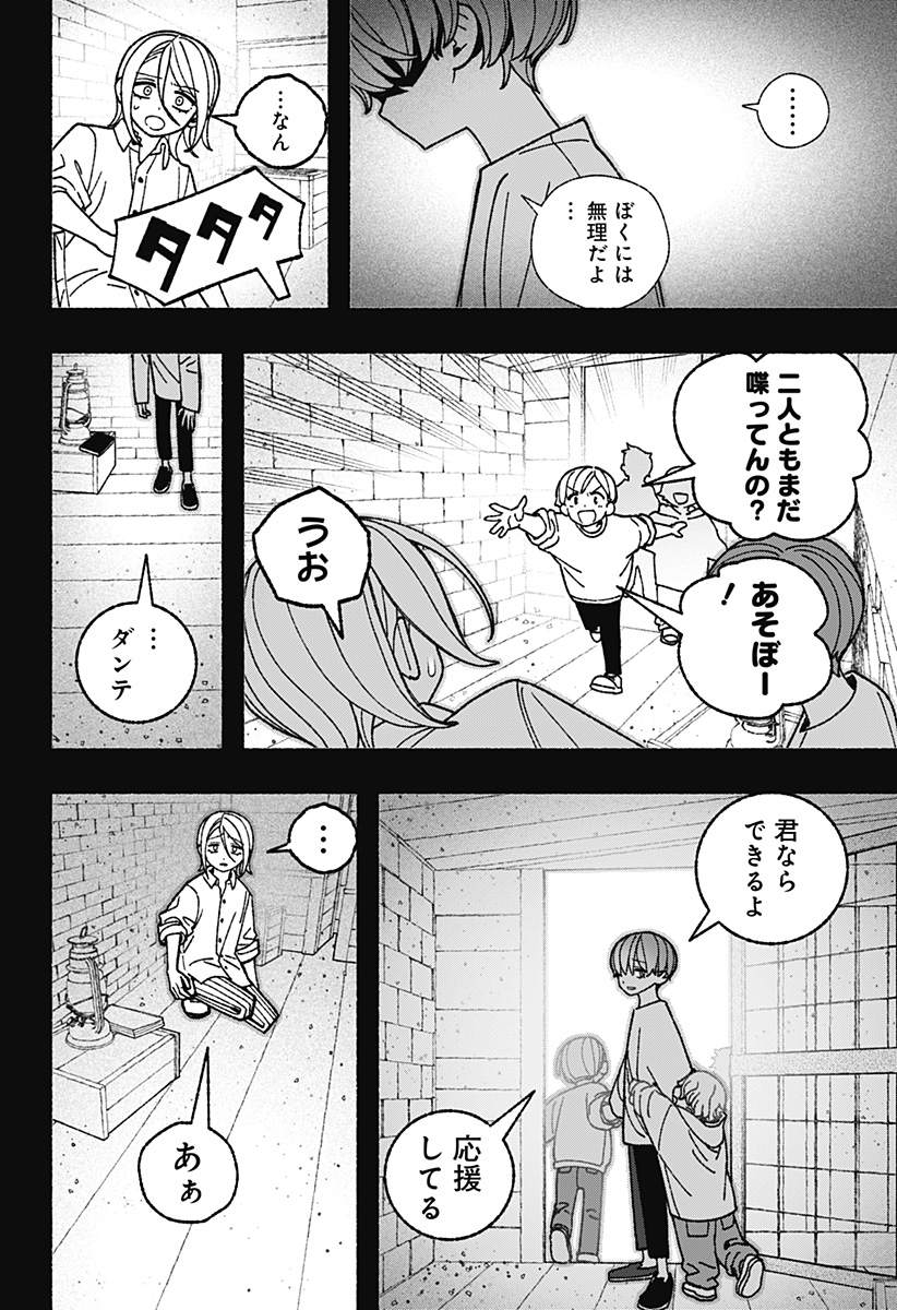 Exorcist wo Otosenai Chapter 123 10ページ