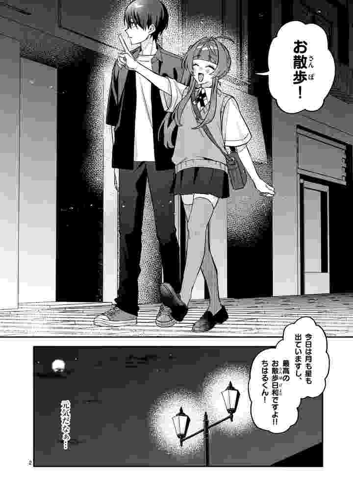 Kyuudaiten demo Seishun wo! Chapter 5 2ページ