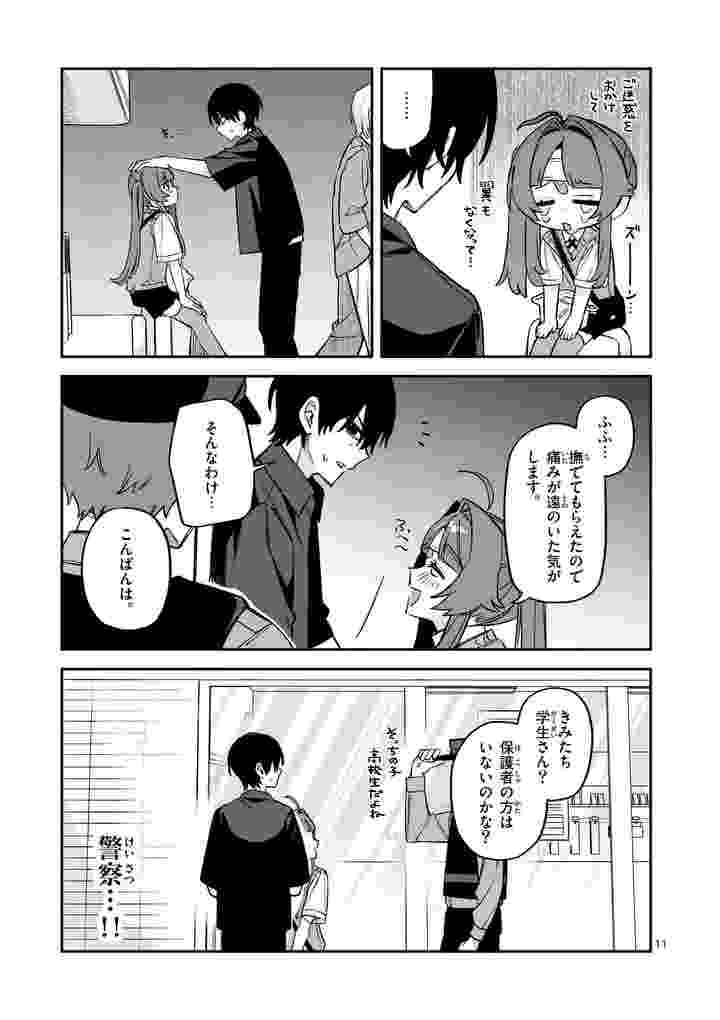 Kyuudaiten demo Seishun wo! Chapter 5 11ページ
