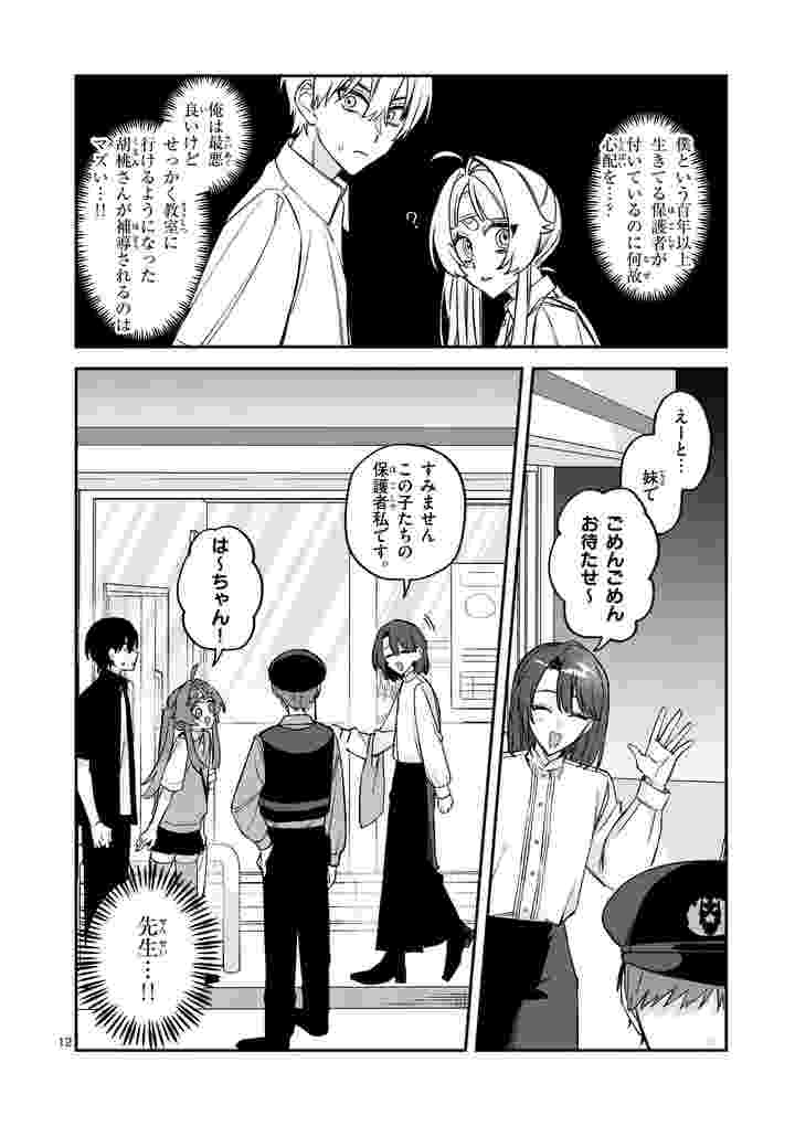 Kyuudaiten demo Seishun wo! Chapter 5 12ページ