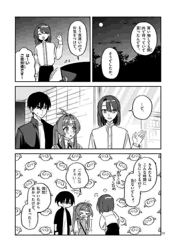 Kyuudaiten demo Seishun wo! Chapter 5 13ページ