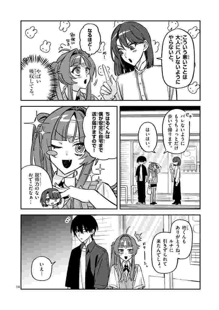 Kyuudaiten demo Seishun wo! Chapter 5 14ページ