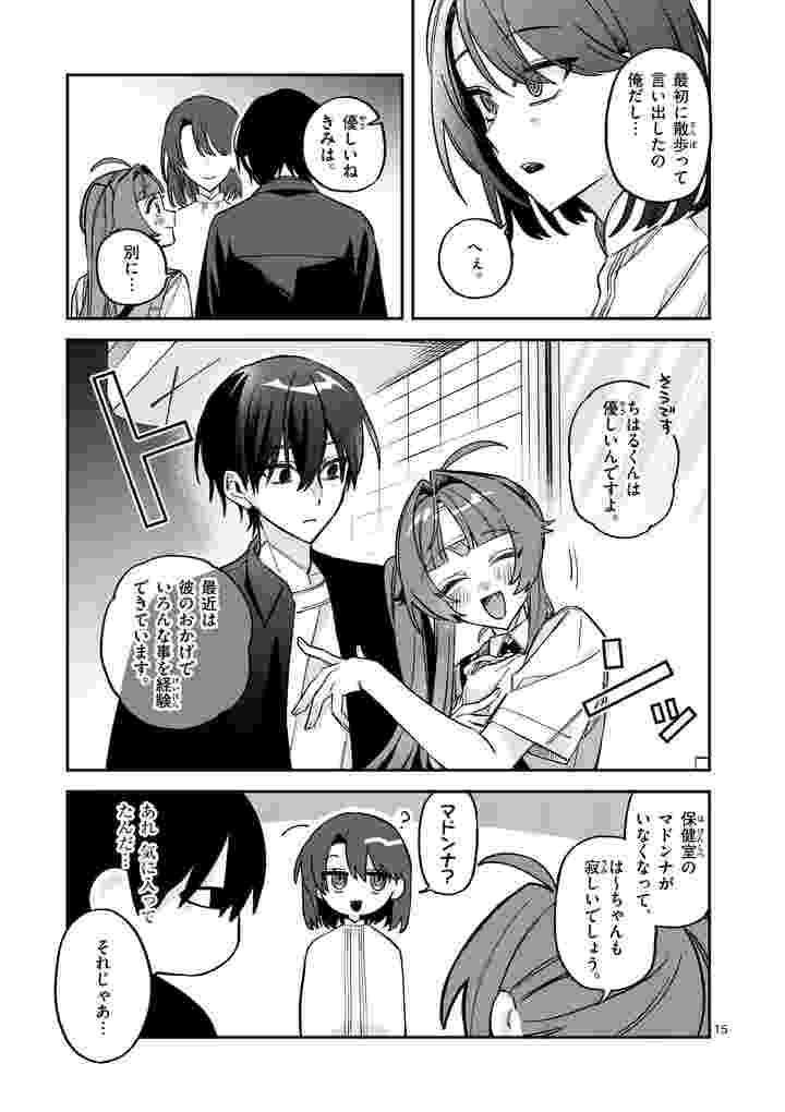Kyuudaiten demo Seishun wo! Chapter 5 15ページ