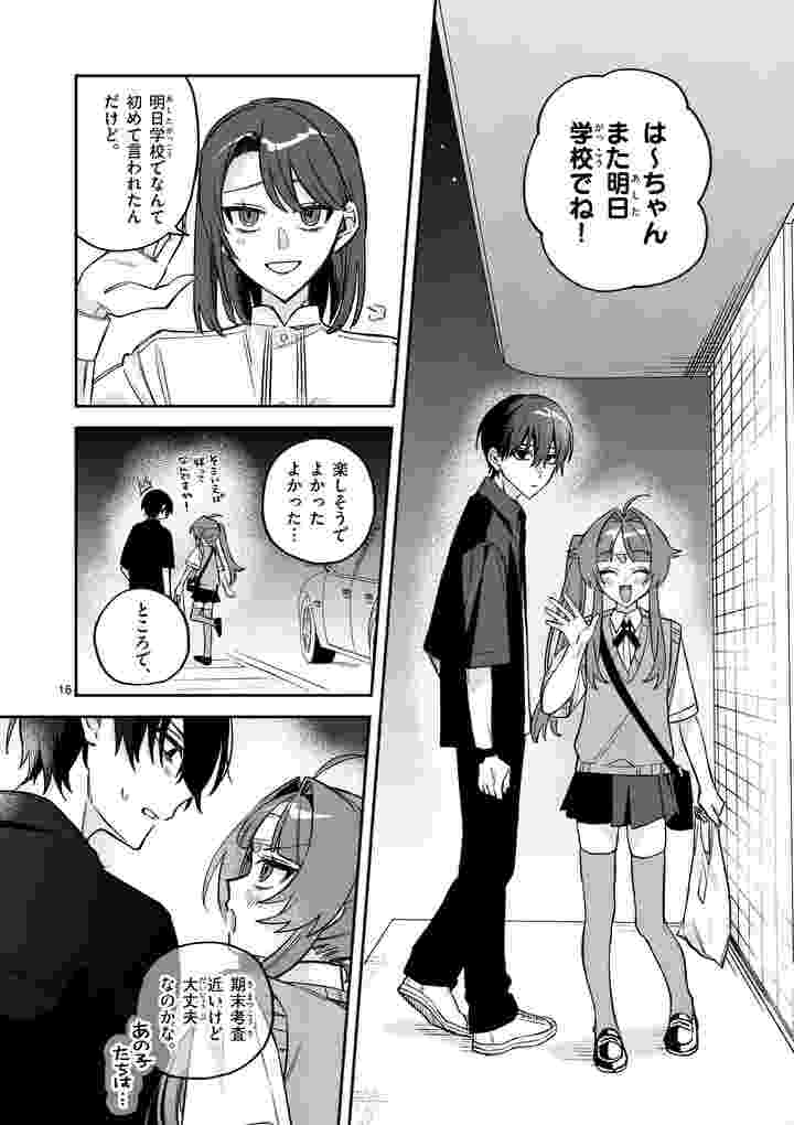 Kyuudaiten demo Seishun wo! Chapter 5 16ページ
