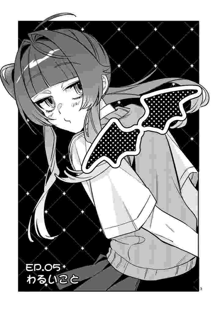 Kyuudaiten demo Seishun wo! Chapter 5 3ページ