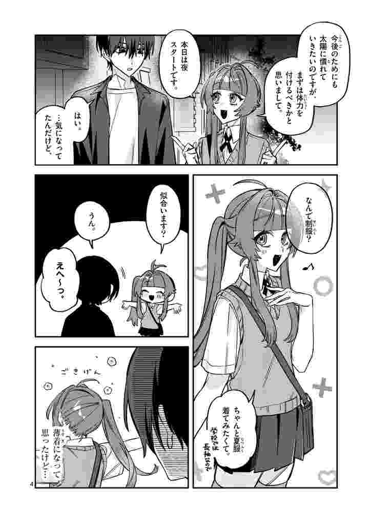 Kyuudaiten demo Seishun wo! Chapter 5 4ページ