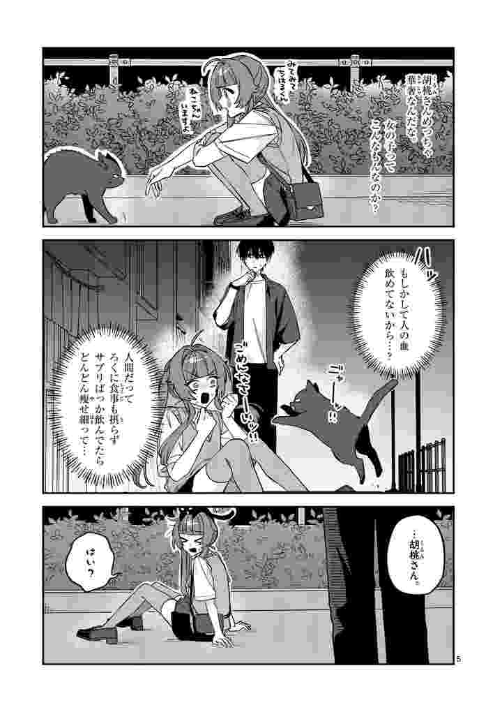 Kyuudaiten demo Seishun wo! Chapter 5 5ページ