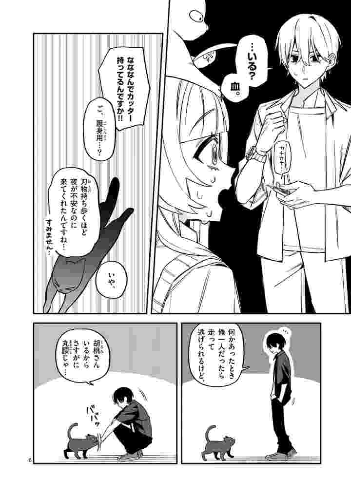 Kyuudaiten demo Seishun wo! Chapter 5 6ページ