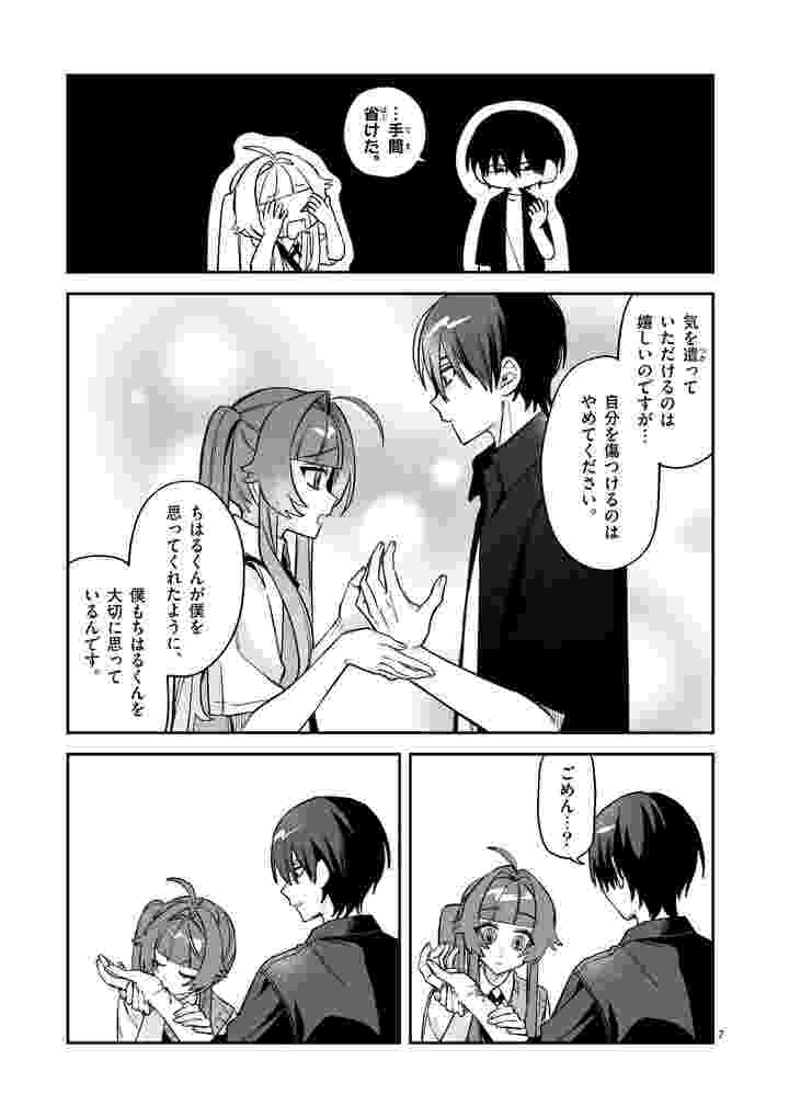 Kyuudaiten demo Seishun wo! Chapter 5 7ページ
